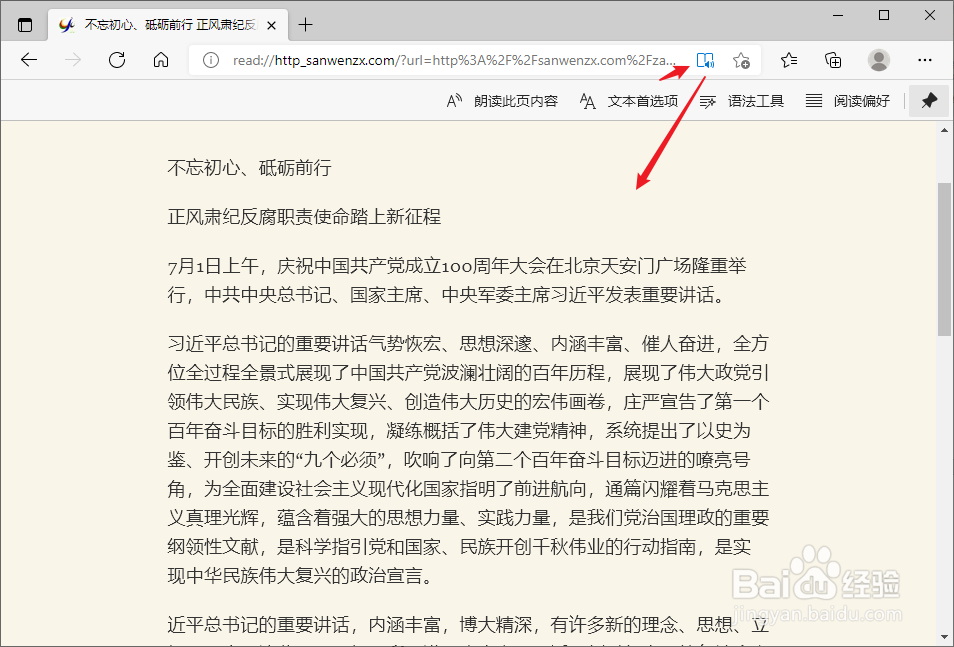 Edge浏览器怎么使用阅读模式