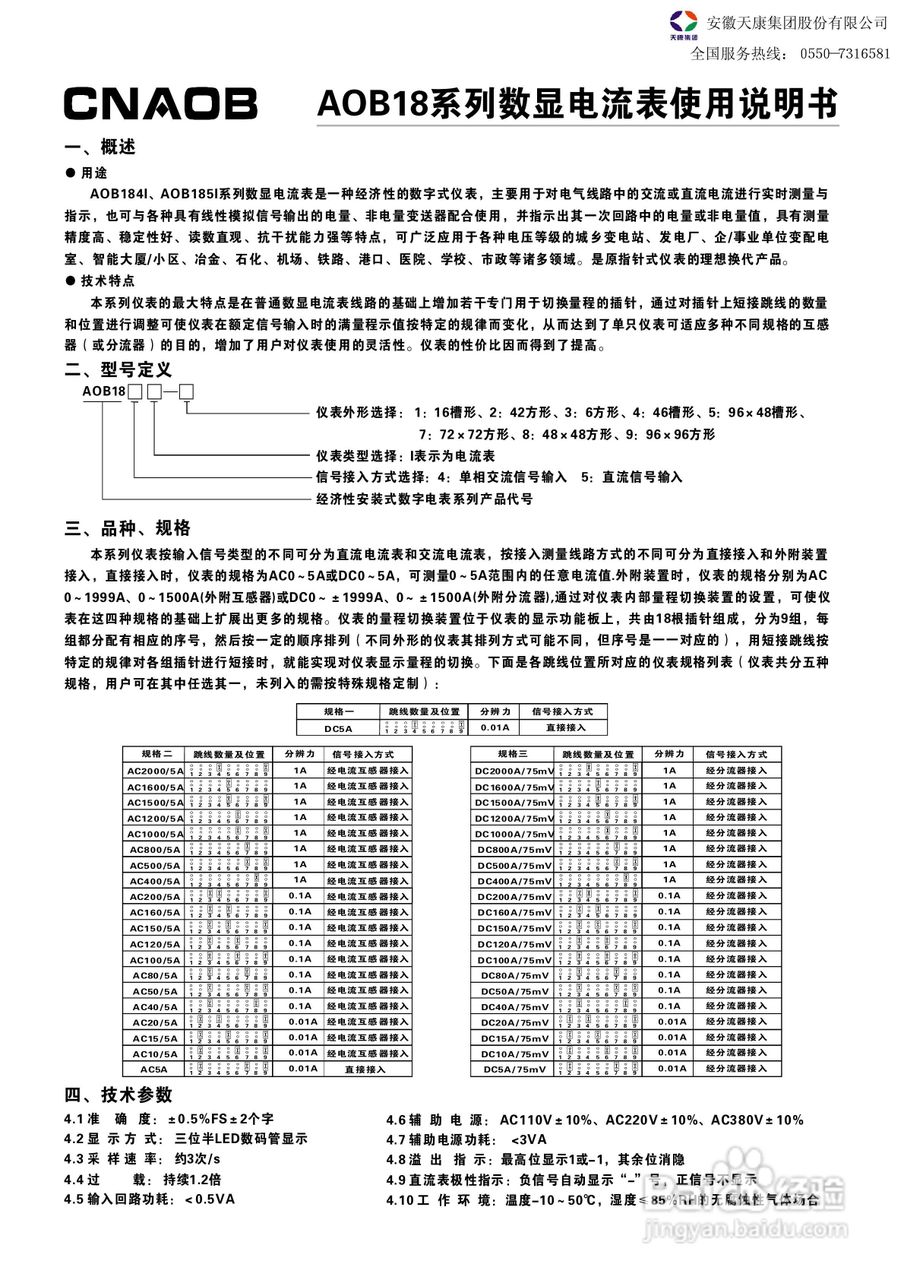 AOB184I系列数显电流表使用说明书