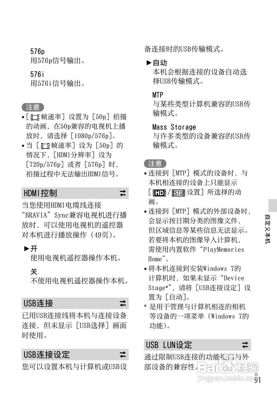 索尼HDR-CX250E数码摄相机使用说明书:[10]