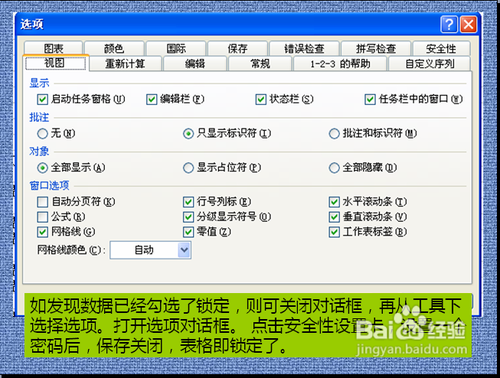 excel怎么锁定单元格