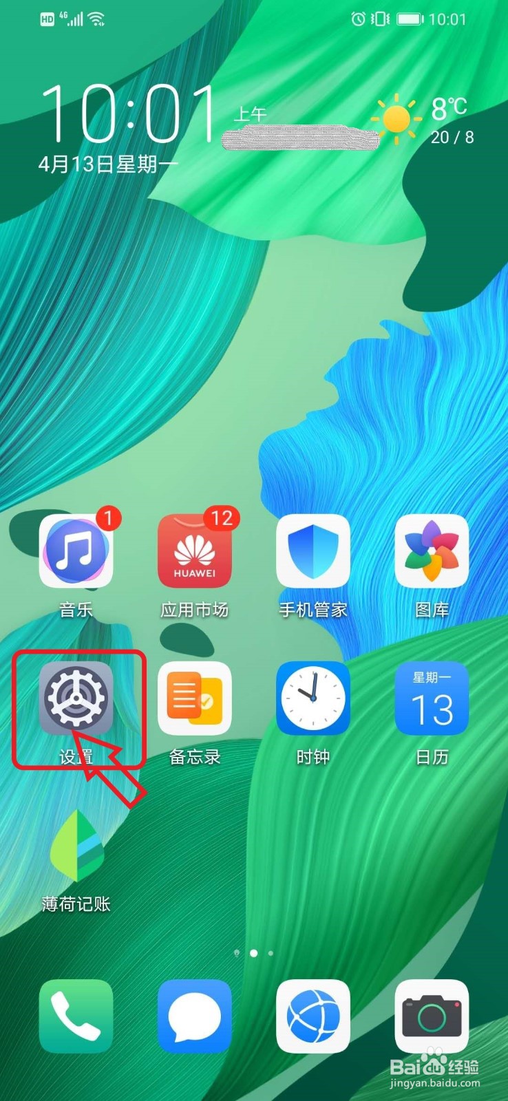 华为手机如何设置锁屏签名