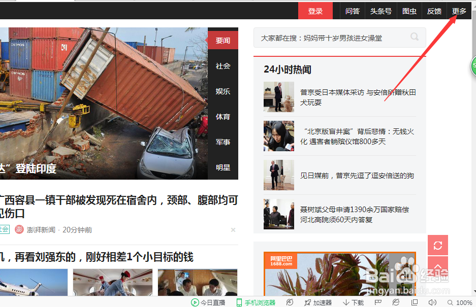 如何入驻今日头条.