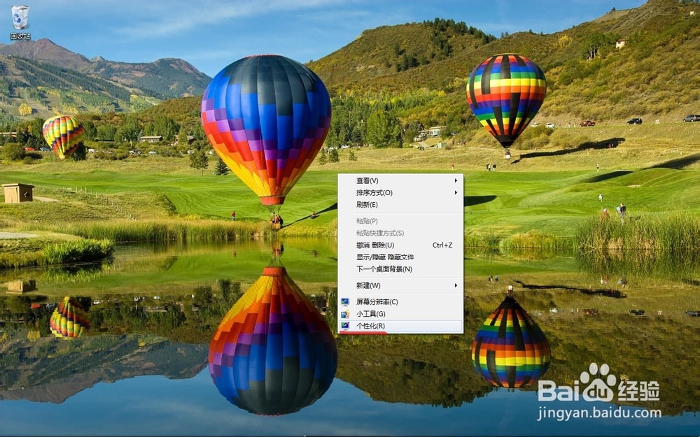 如何更换Windows7系统主题