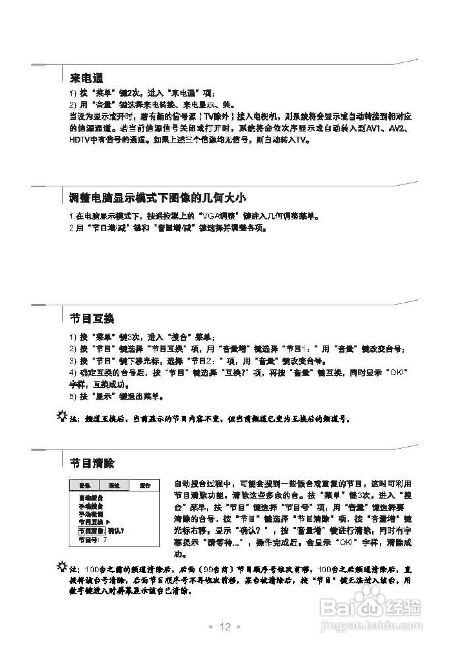 TCL王牌HD21E64S彩电使用说明书