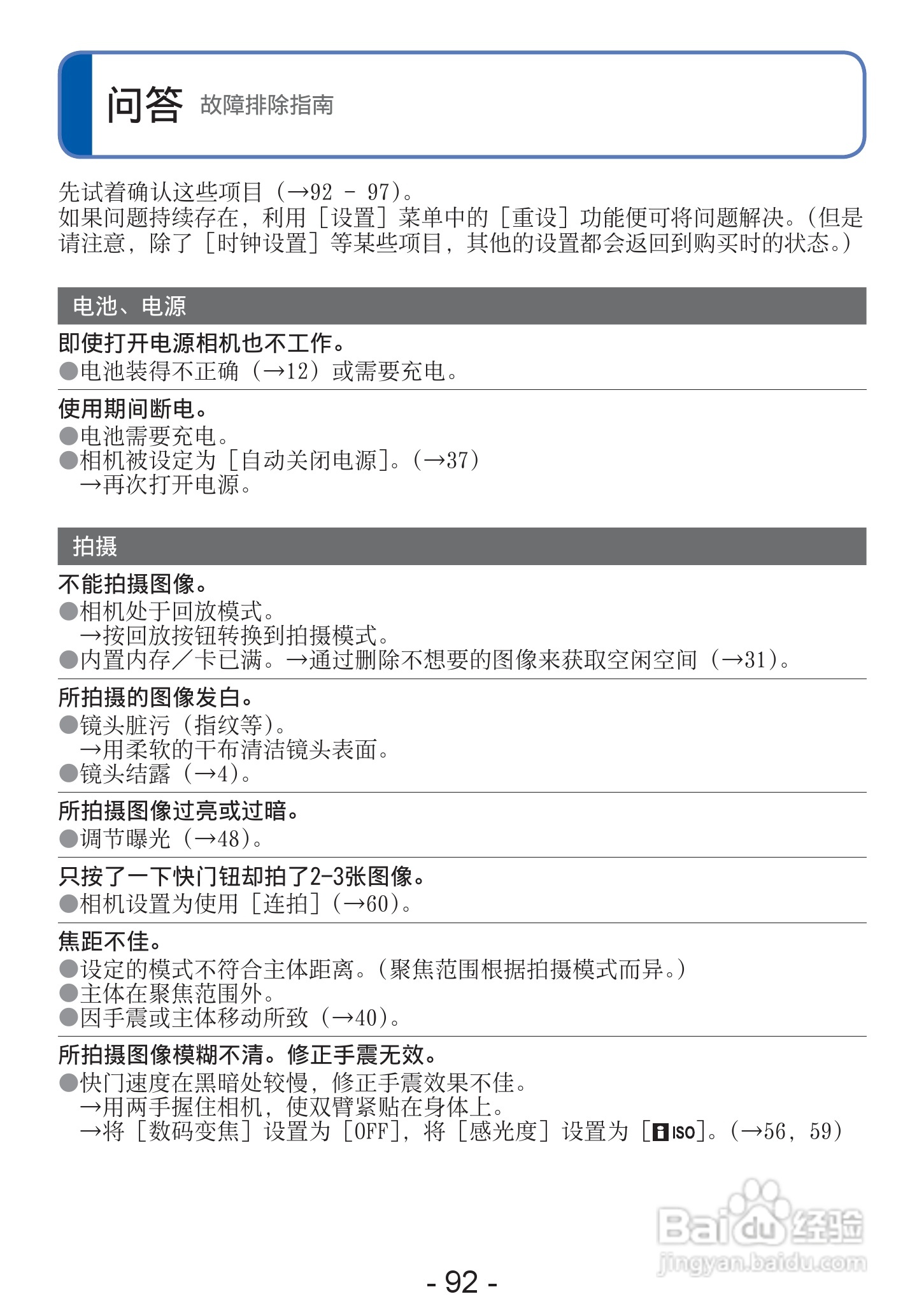 松下DMC-S2数码相机使用说明书:[10]