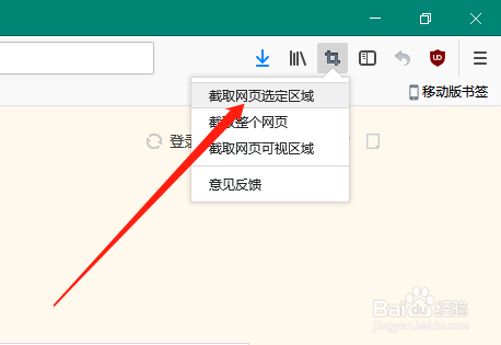 网页长截图如何截取