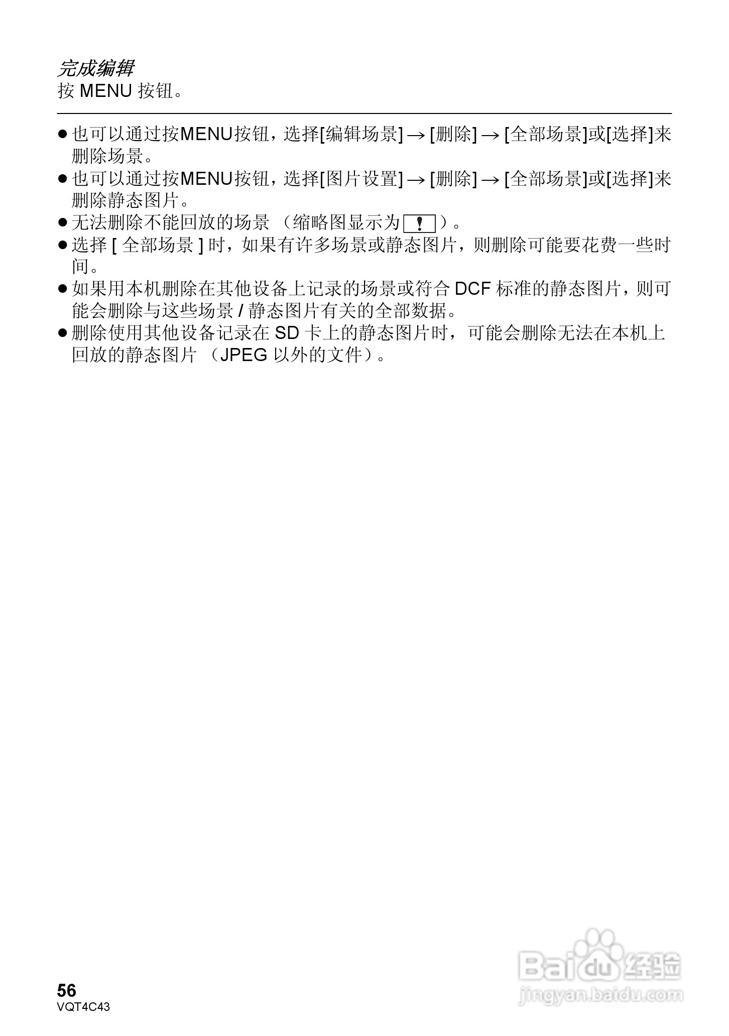 松下HC-V10GK数码摄像机使用说明书:[6]