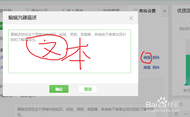 怎么在百度经验里面修改自己的兴趣分类?