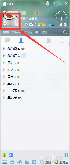 怎么让别人查找不到自己的QQ帐号？