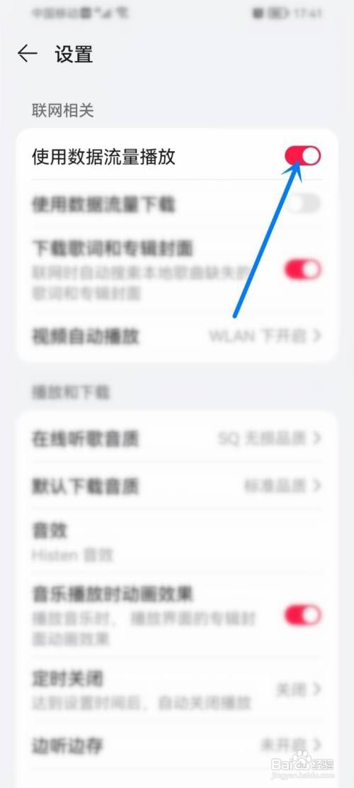 华为音乐如何使用流量听歌