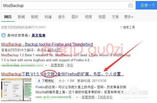 火狐浏览器备份个人收藏夹插件方法