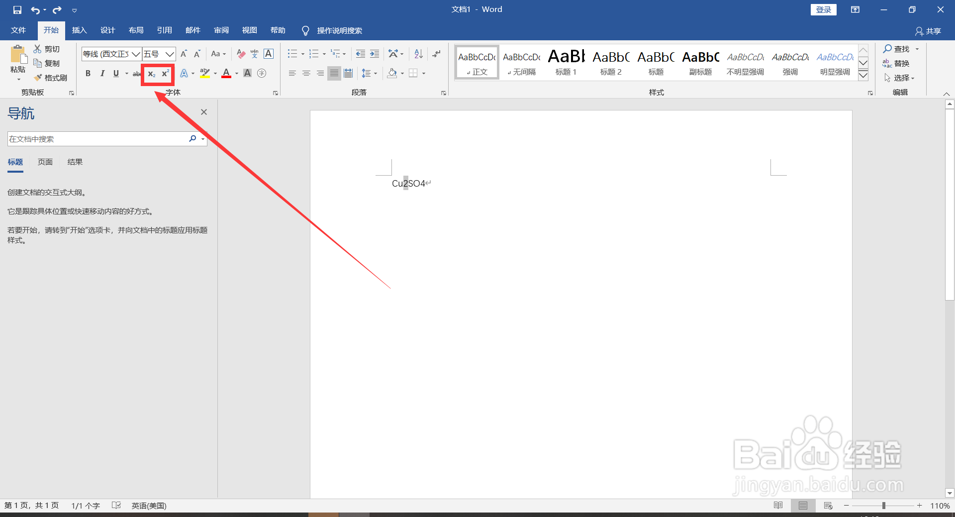 如何将word文档中的数字改为下角标和上角标