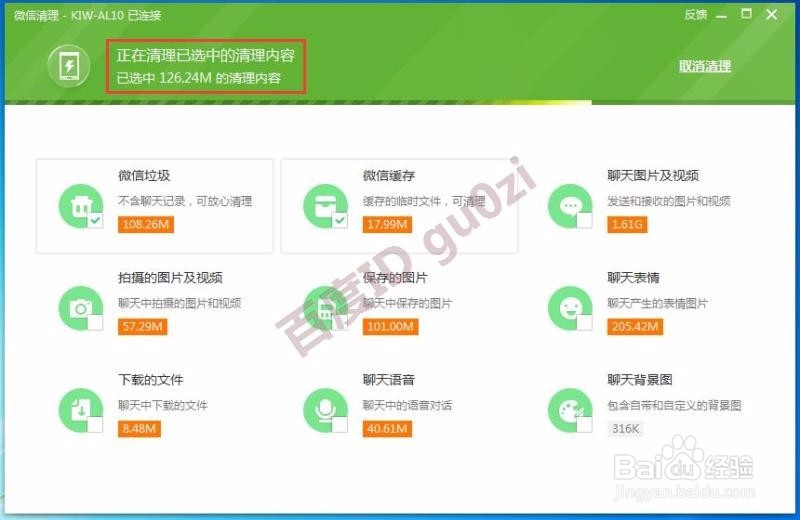 电脑清理微信垃圾节省手机存储空间方法教程
