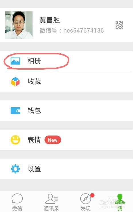 微信中怎么查看历史消息