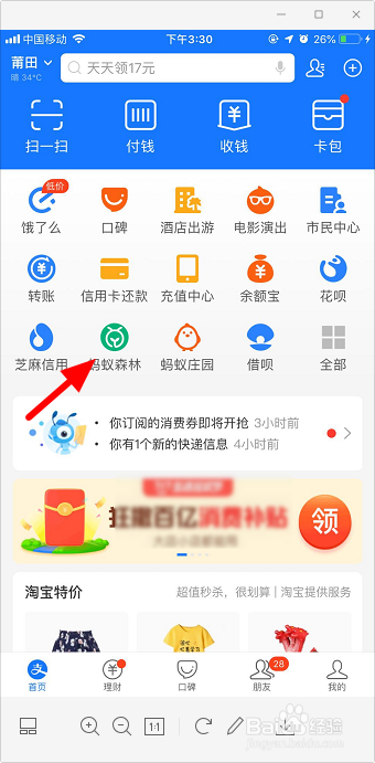 蚂蚁森林西瓜树怎么获得