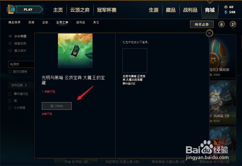 云顶之奕通行证怎么升级
