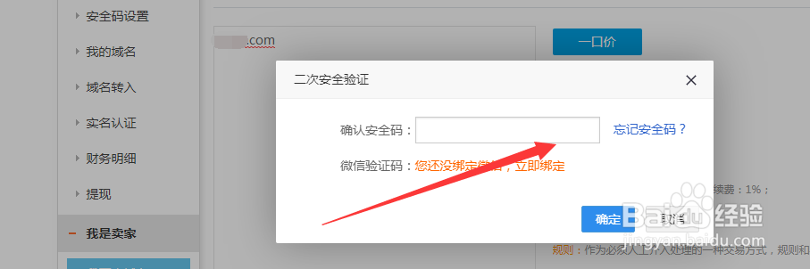 出售域名怎样操作?