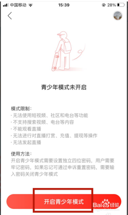 网易云音乐如何开启青少年模式