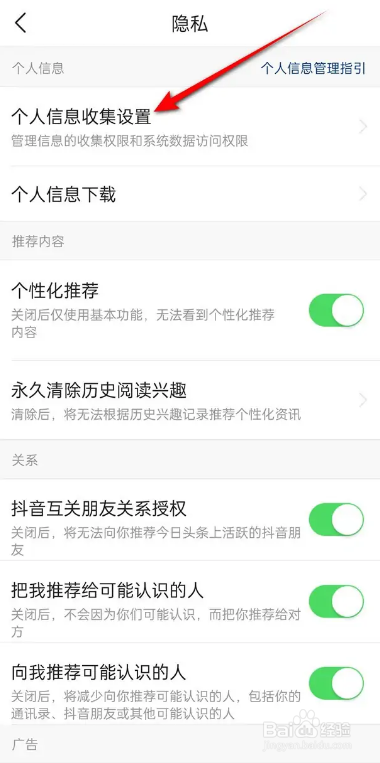 如何使用今日头条极速版APP开启关闭剪贴板功能