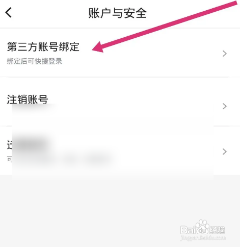 首汽约车APP绑定支付宝怎样操作