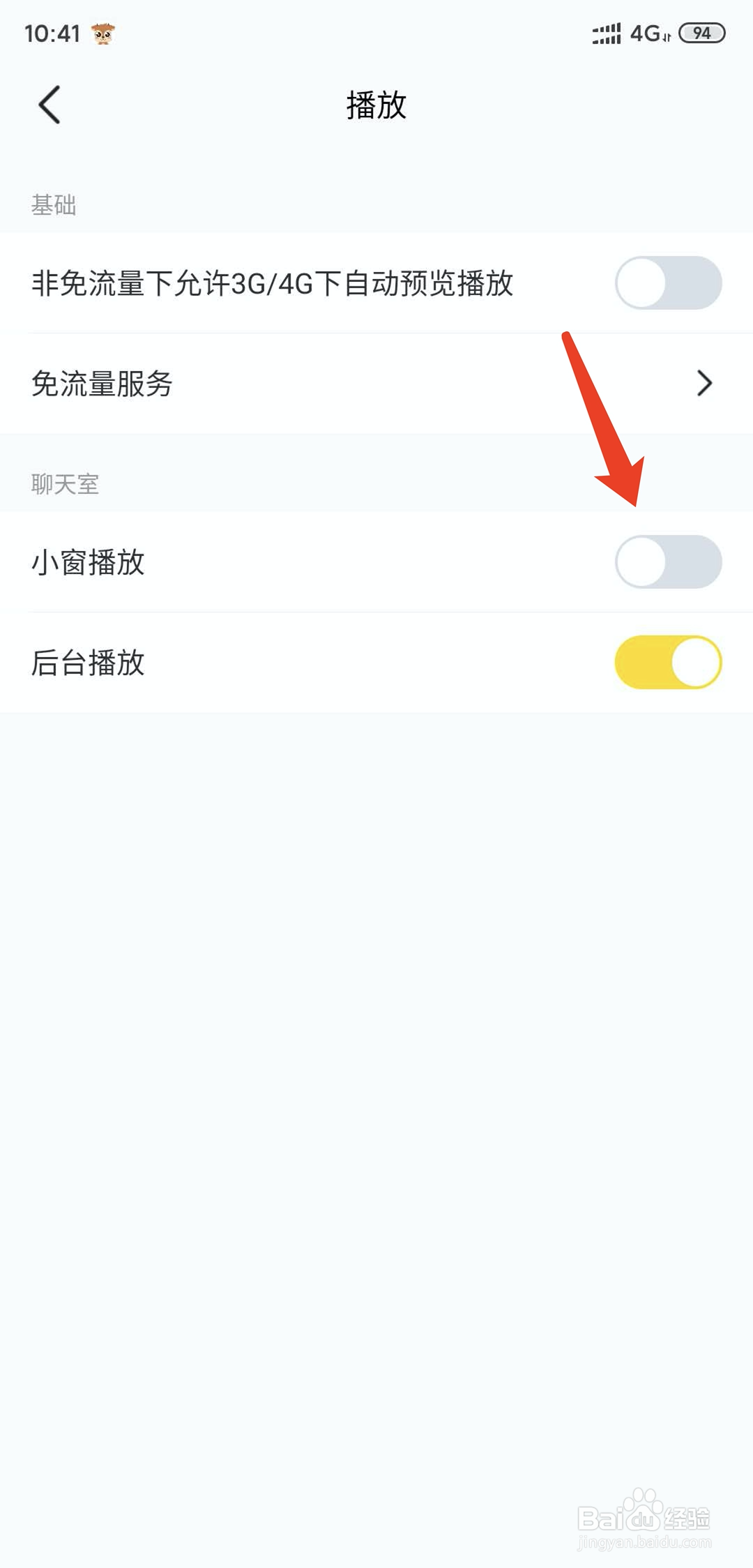 小鹿陪玩app怎样关闭小窗播放功能