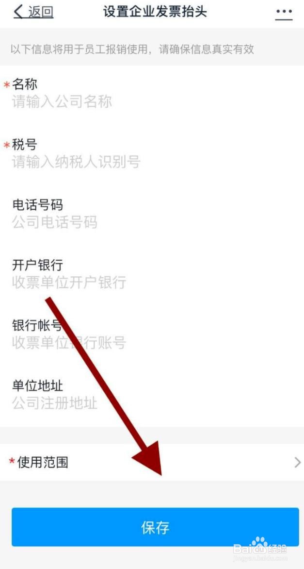 钉钉怎么设置发票抬头