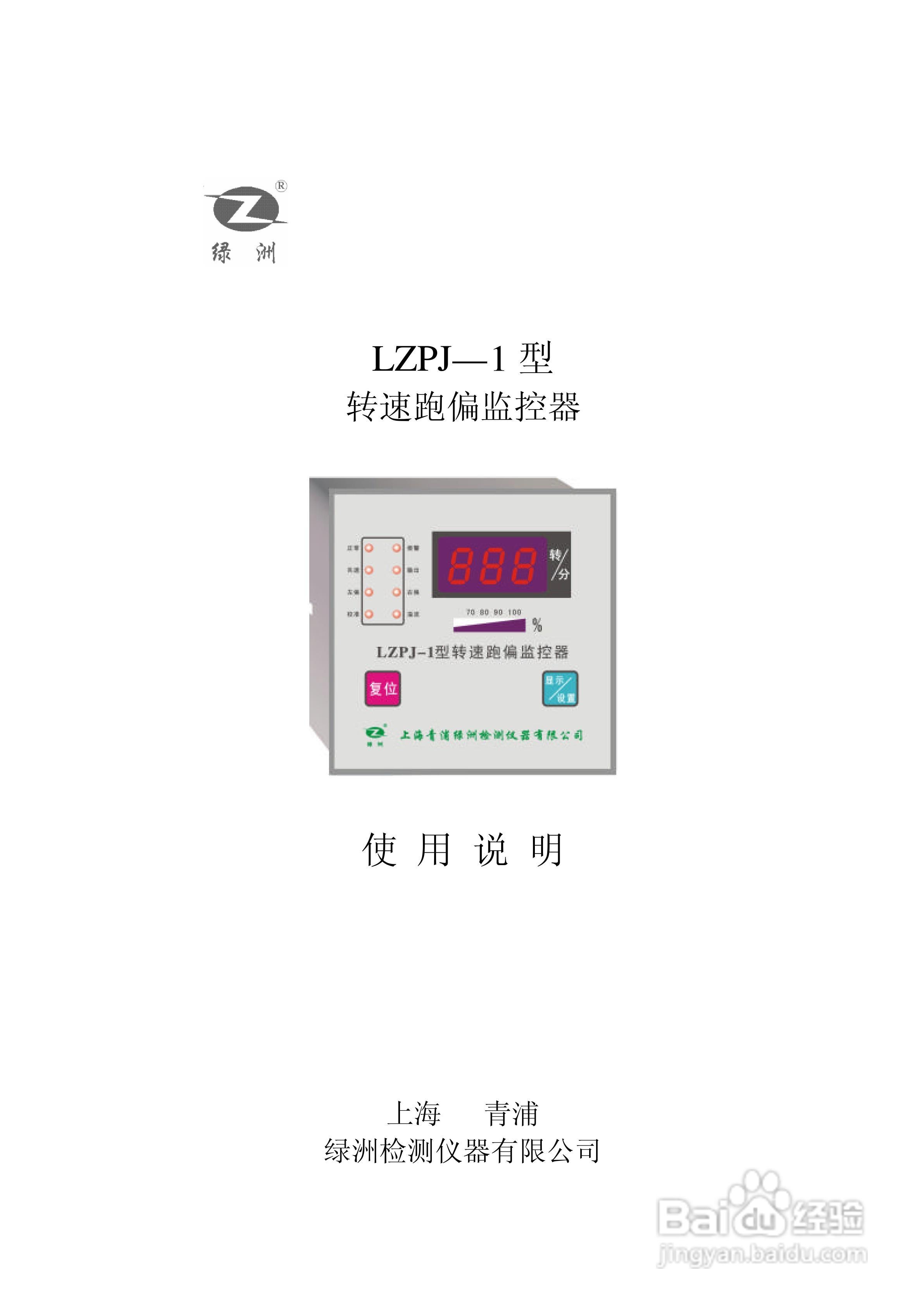 LZPJ-1 转速跑偏监控器说明书