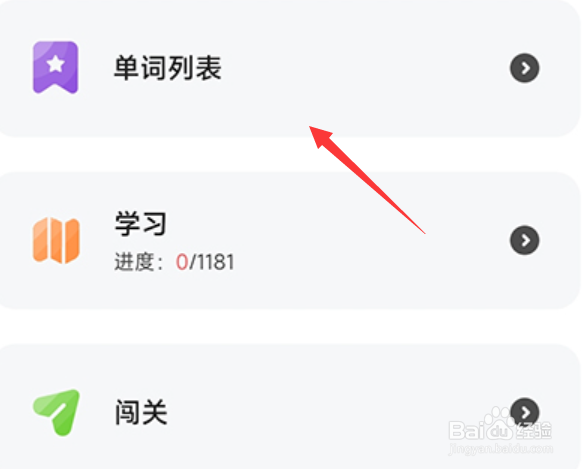 维词怎么添加生词本