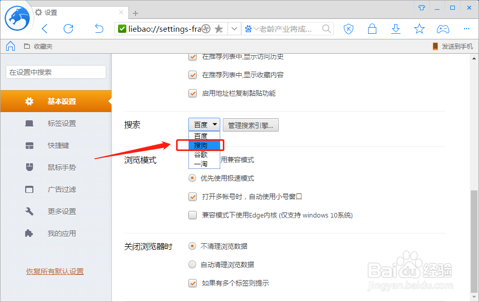 猎豹浏览器如何设置搜索引擎为搜狗