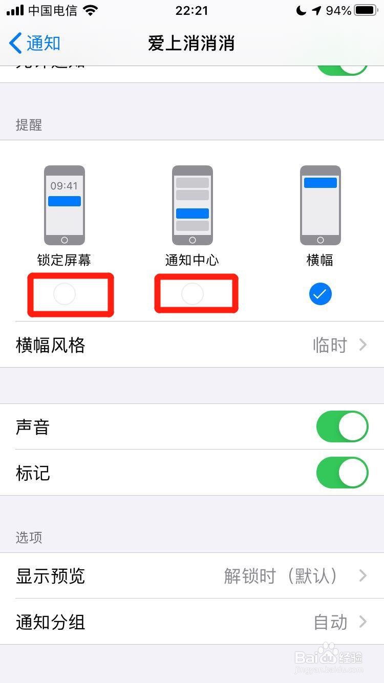 苹果手机如何关闭APP通知