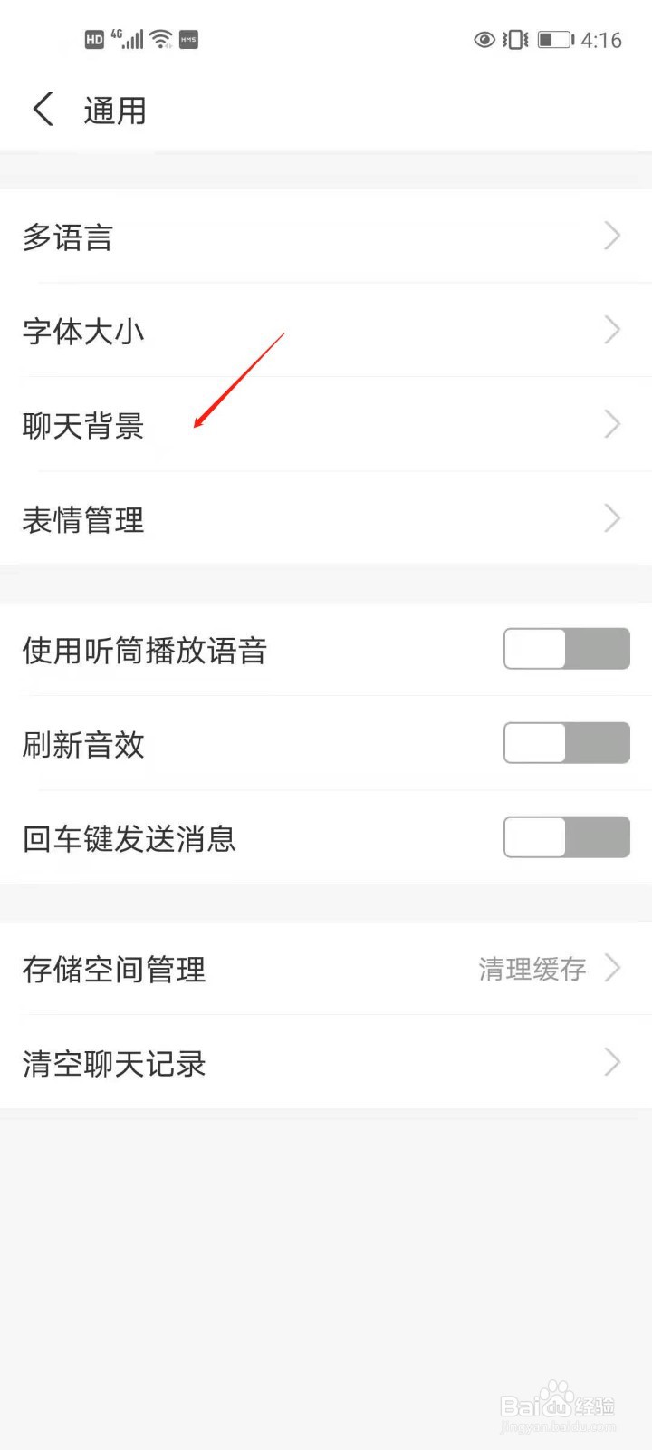 支付宝如何换聊天背景图