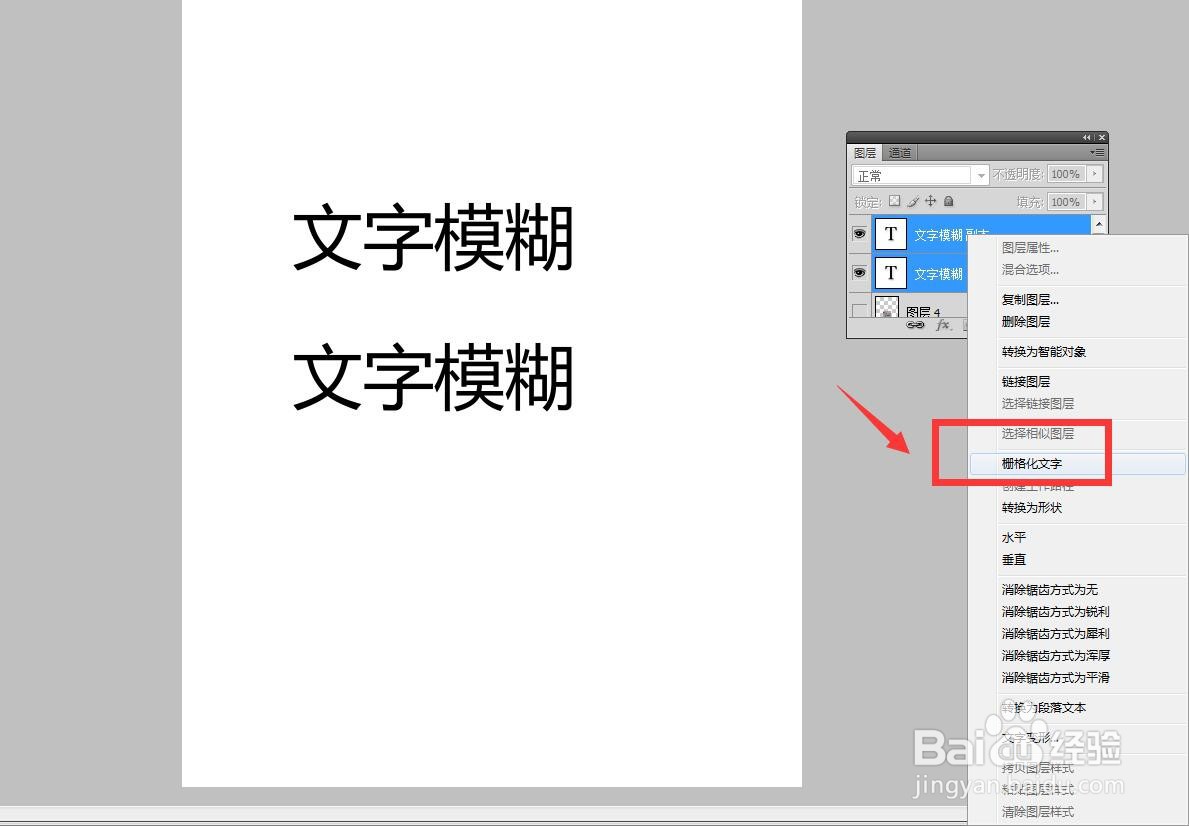 PS软件怎么模糊文字