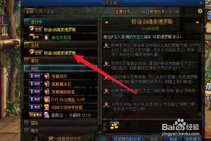 领悟者卷轴任务怎么没有