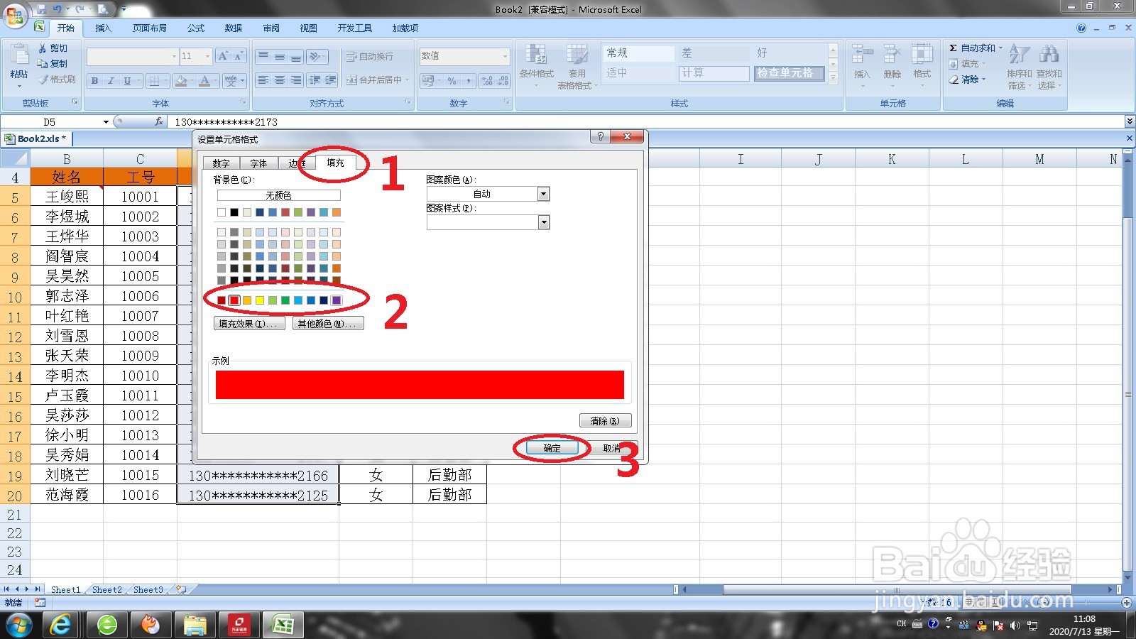 使用Excel确认身份证号码师傅输入是否有误教程