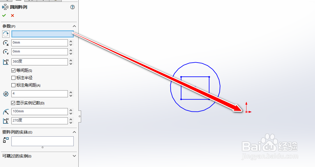 Solidworks草图中如何使用圆周草图阵列