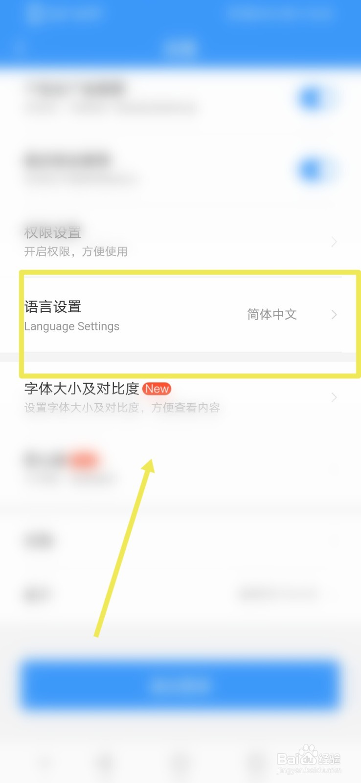 铁路12306如何进行语言设置
