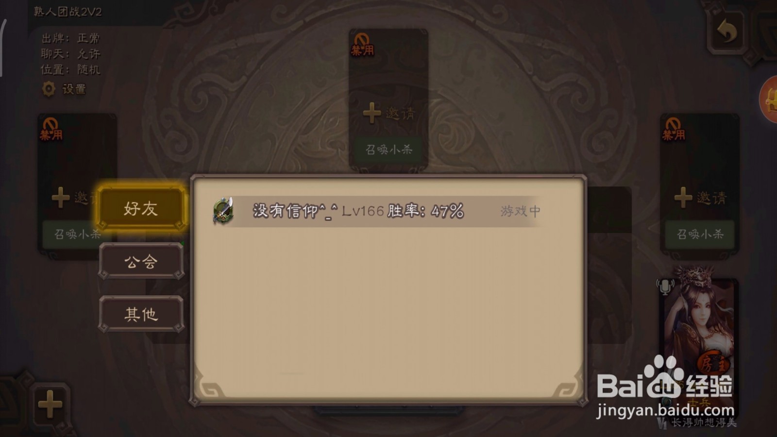三国杀怎么创建好友对局房