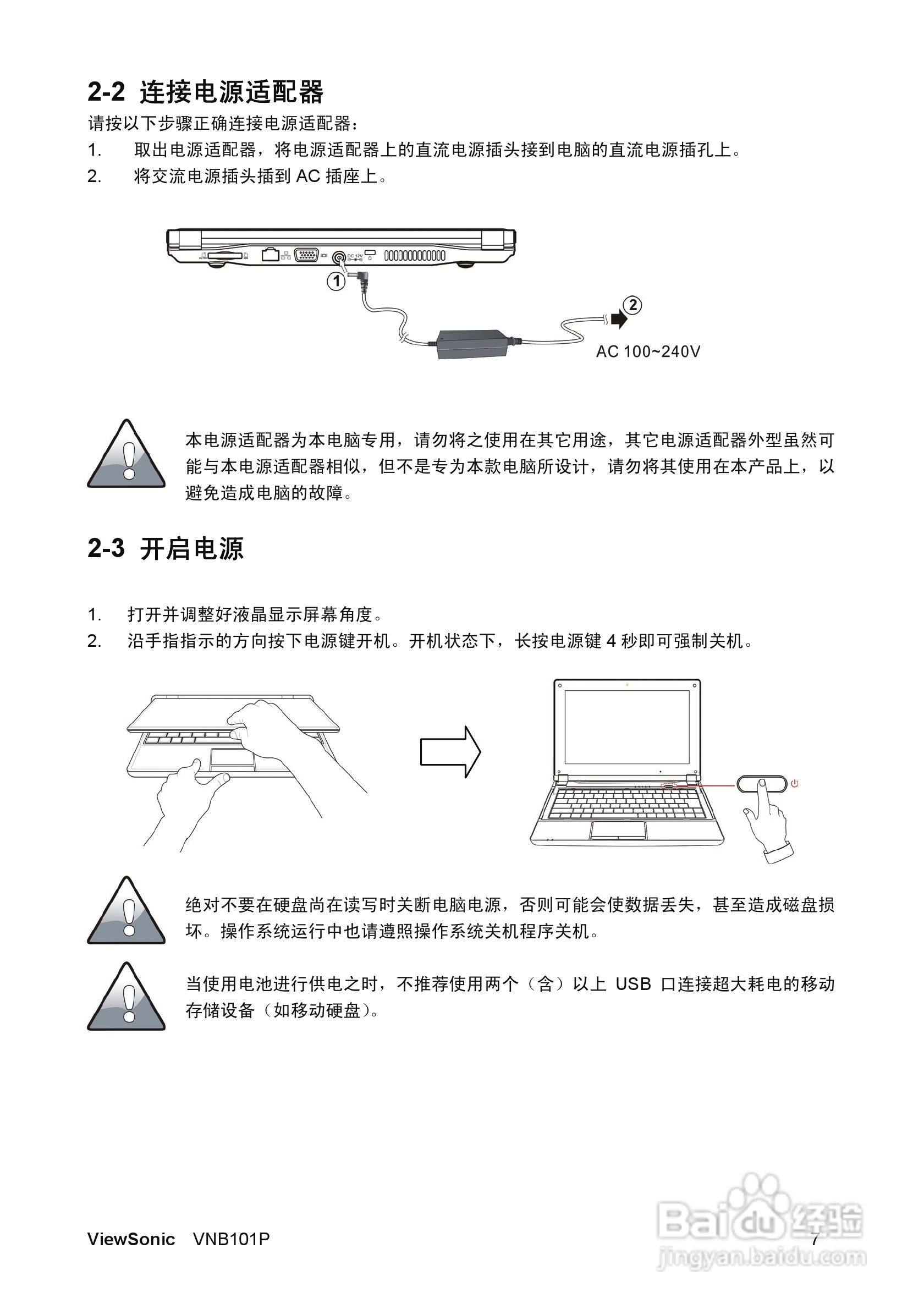 优派VNB101P笔记本电脑使用说明书:[2]