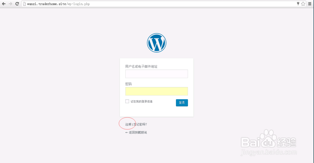 wordpress用户注册邮件收不到