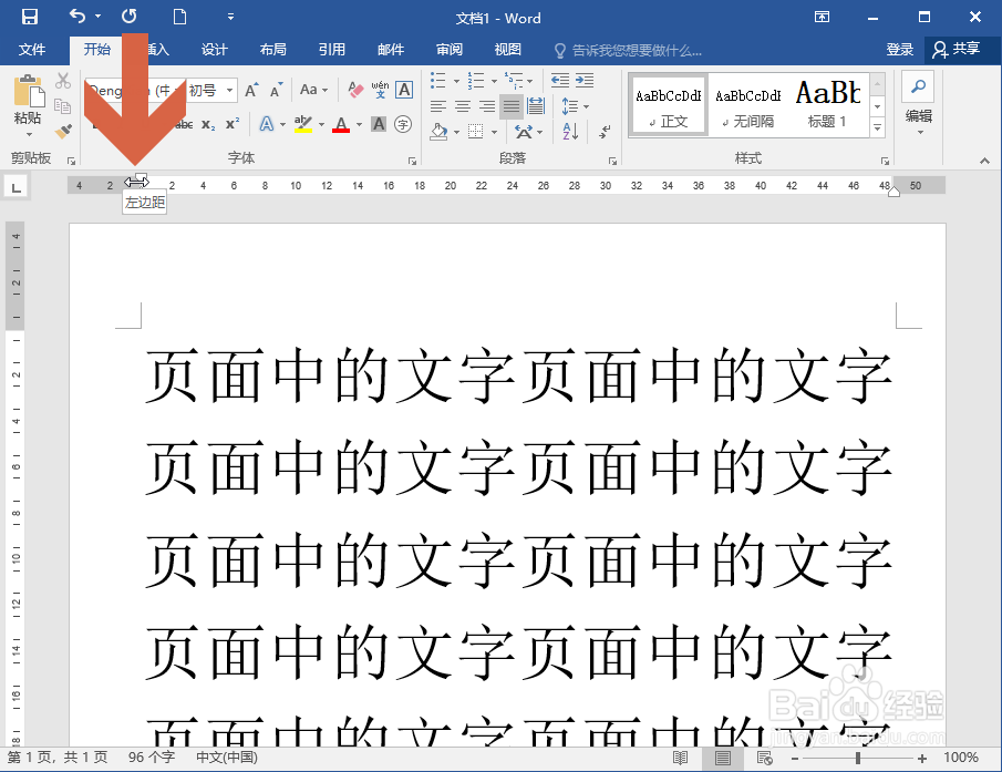 Word2016怎么减少页面两端的空白，增加文字内容