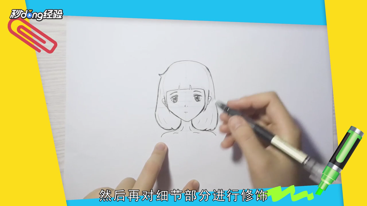 漫画脸怎么画
