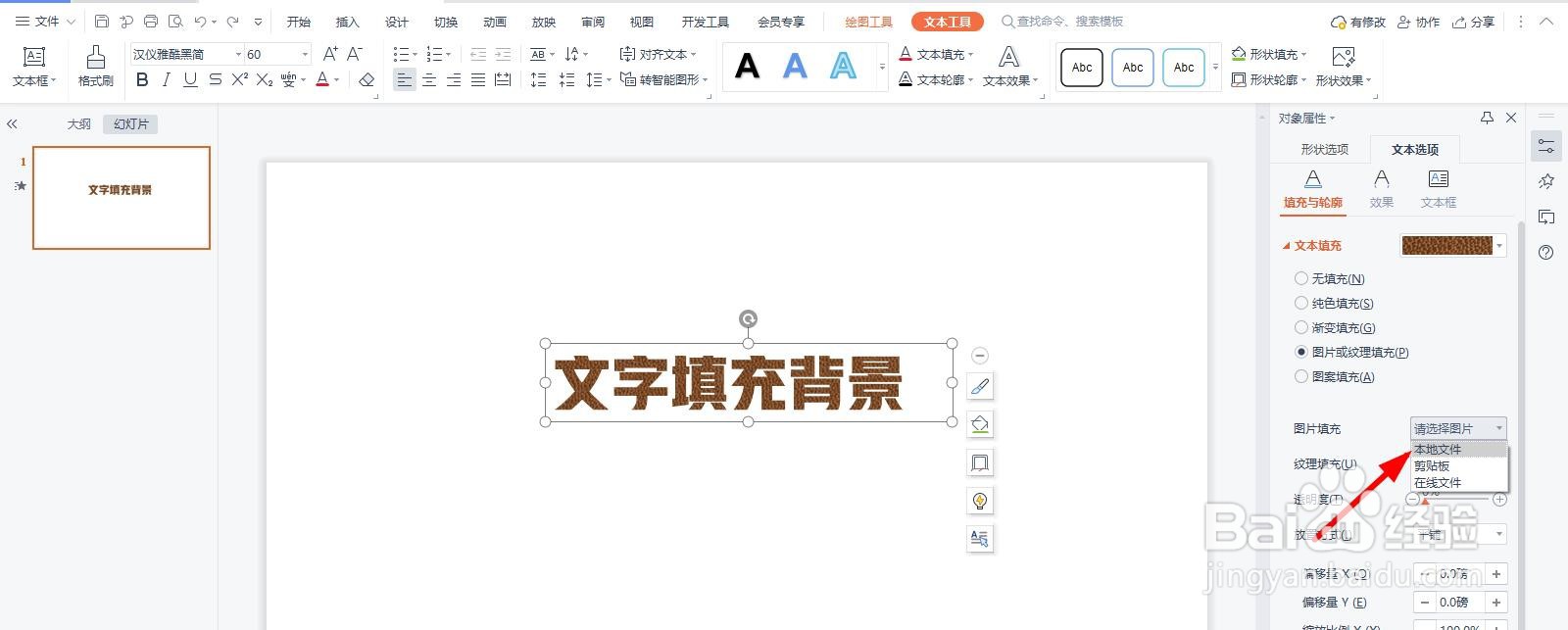 PPT文字怎么填充漂亮的背景