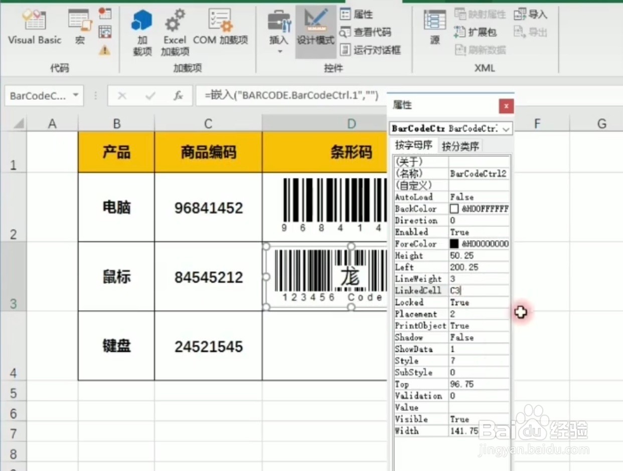 Excel如何制作商品条形码？
