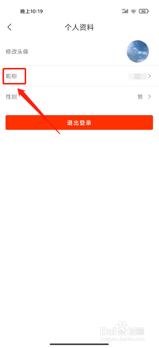 月亮听书如何进行修改昵称