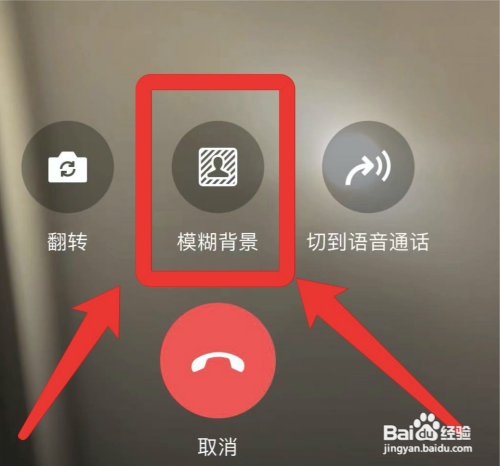 微信视频模糊背景