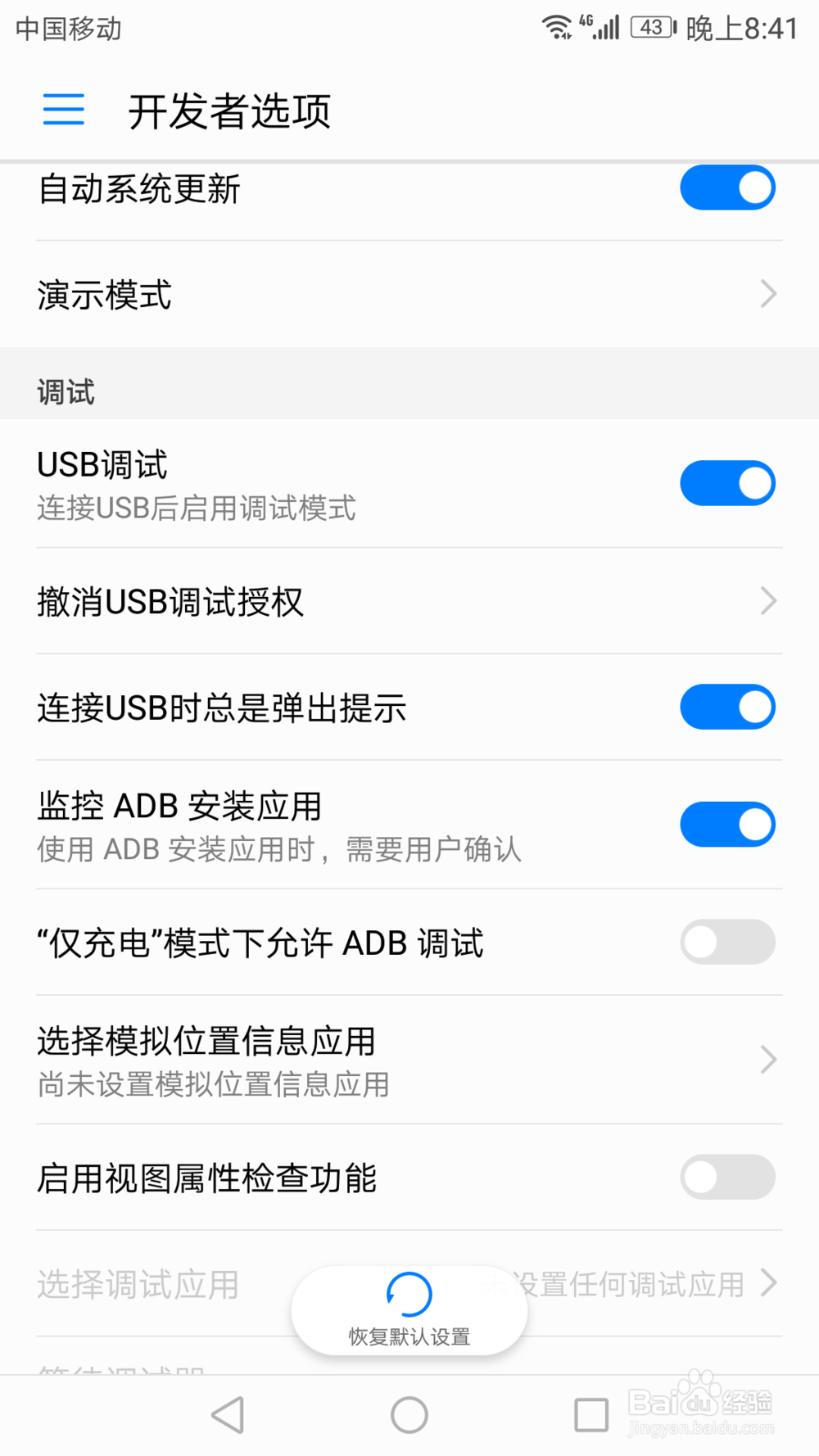 怎么打开手机开发者选项