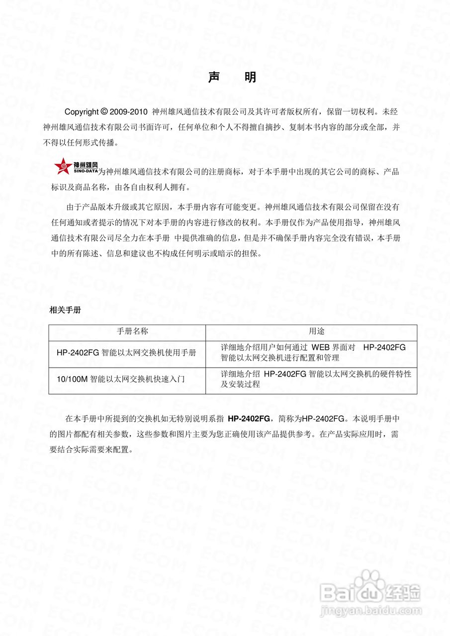 HP-2402FG智能以太网交换机使用手册:[1]