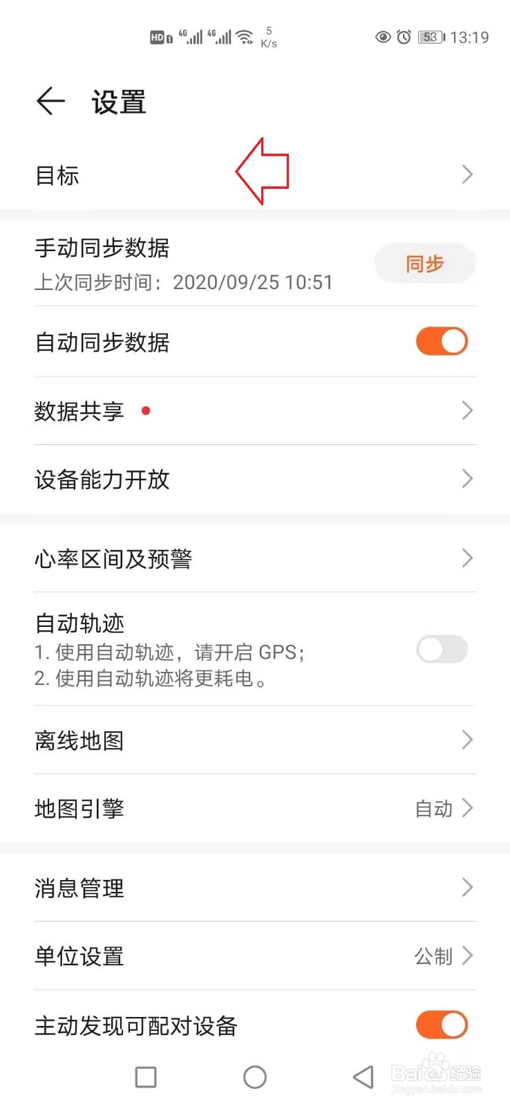 华为运动健康怎样设置运动目标