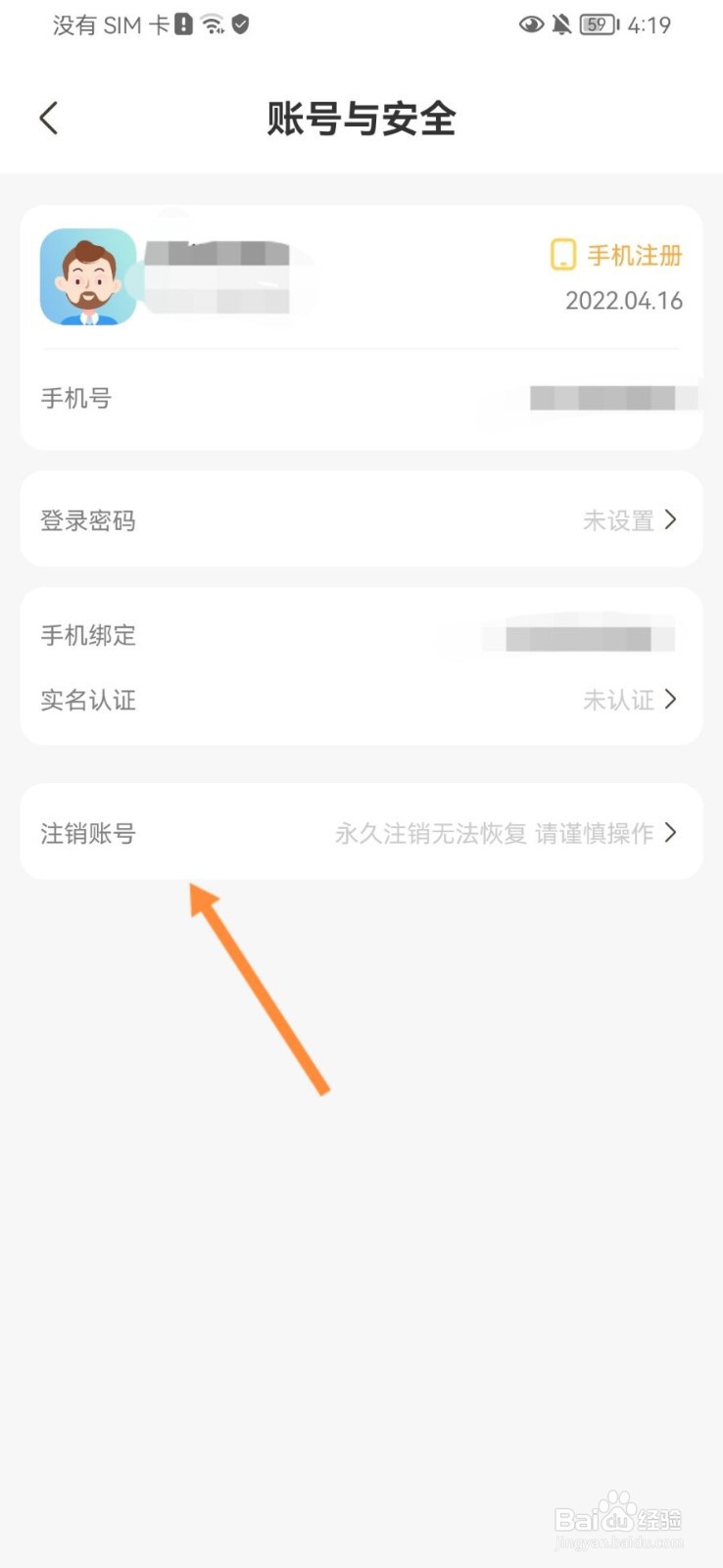 带带陪玩怎么注销账号