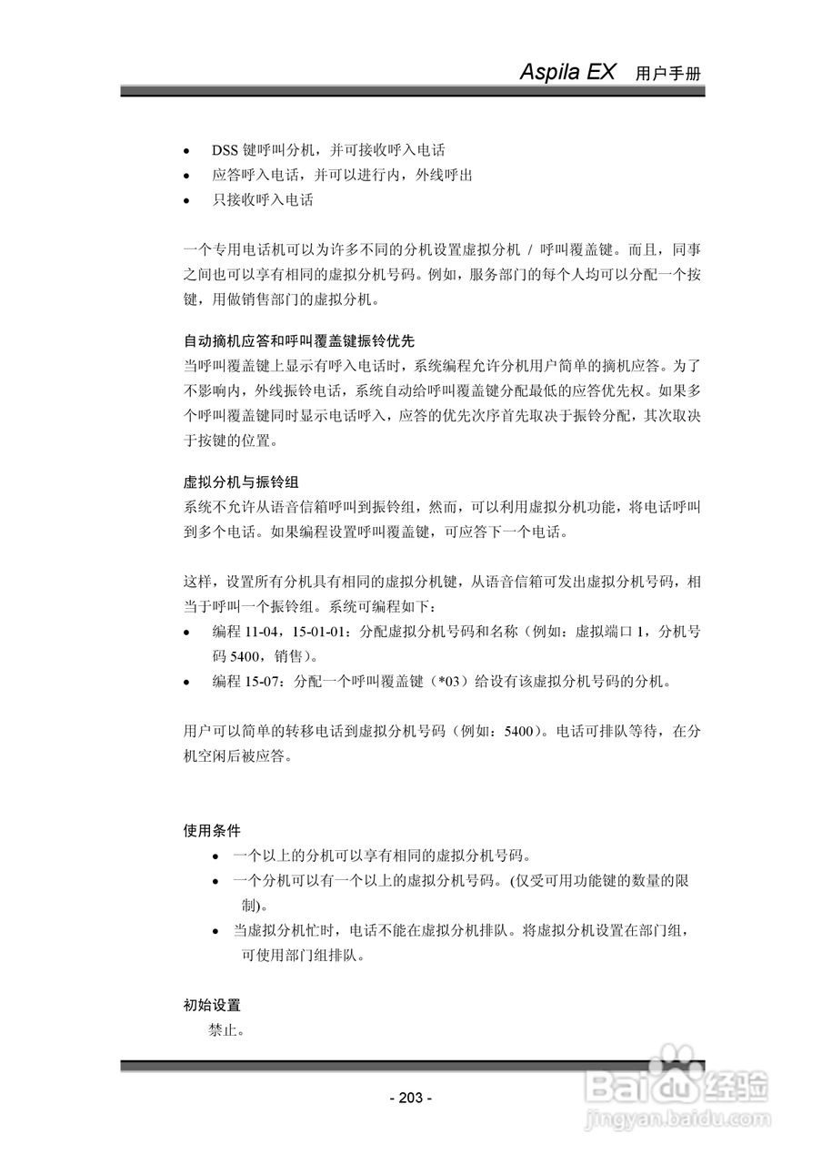 NEC交换机说明书:[21]